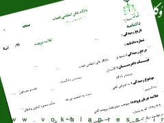 تأیید تصمیم کانون وکلای خراسان شمالی درباره رد صلاحیت متقاضی کارآموزی وکالت در دادگاه عالی انتظامی قضات