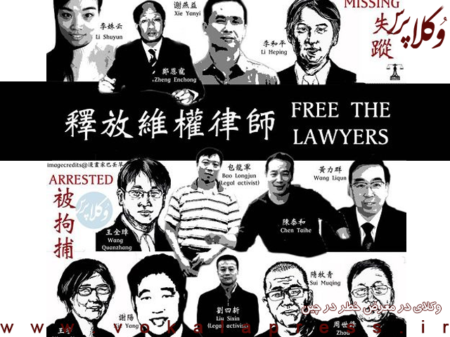 وضعیت وکلای چینی در جمهوری خلق چین