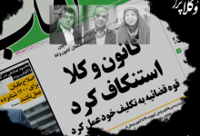 گزارش روزنامه آفتاب یزد علیه کانون وکلا