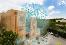 کانون وکلای اصفهان به IBA می پیوندد