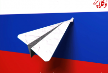 رفع فیلتر تلگرام در روسیه