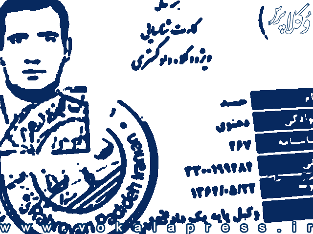 دستگیری حمید دهنوی وکیل قلابی