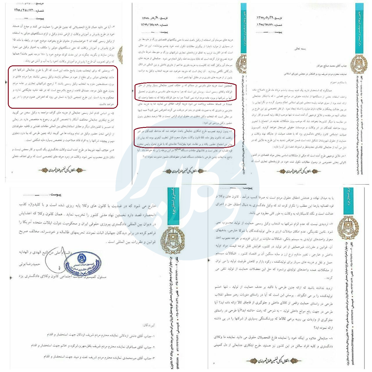 نامه کمیسیون صیانت اجتماعی کانون وکلای یزد به طرح نماینده یزد