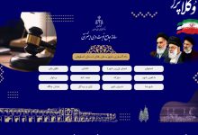 سامانه نوبت دهی اینترنتی شعب شوراهای حل اختلاف اصفهان چیست؟