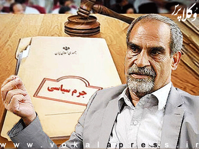 وکیل نعمت احمدی ؛ اولین مجرم سیاسی با رأی هیأت منصفه