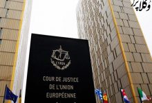 رأی دیوان دادگستری اروپا درباره ممنوعیت جمع آوری اطلاعات شهروندان از تلفن‌های همراه