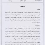 تفاهم نامه کانون وکلای دادگستری و دادگستری کل استان تهران