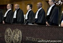 انتخابات قضات دیوان بین المللی دادگستری (ICJ) برگزار شد
