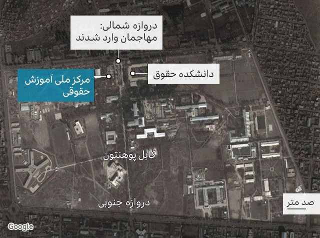 محل حمله تروریستی به دانشگاه کابل