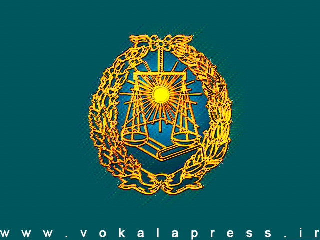 اطلاعیه کانون وکلای فارس درباره حواشی برگزاری مجمع عمومی اسکودا