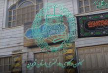 گزارش مالی مهر ۹۹ کانون وکلای قزوین