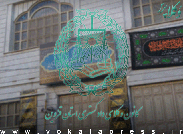 گزارش مالی مهر ۹۹ کانون وکلای قزوین