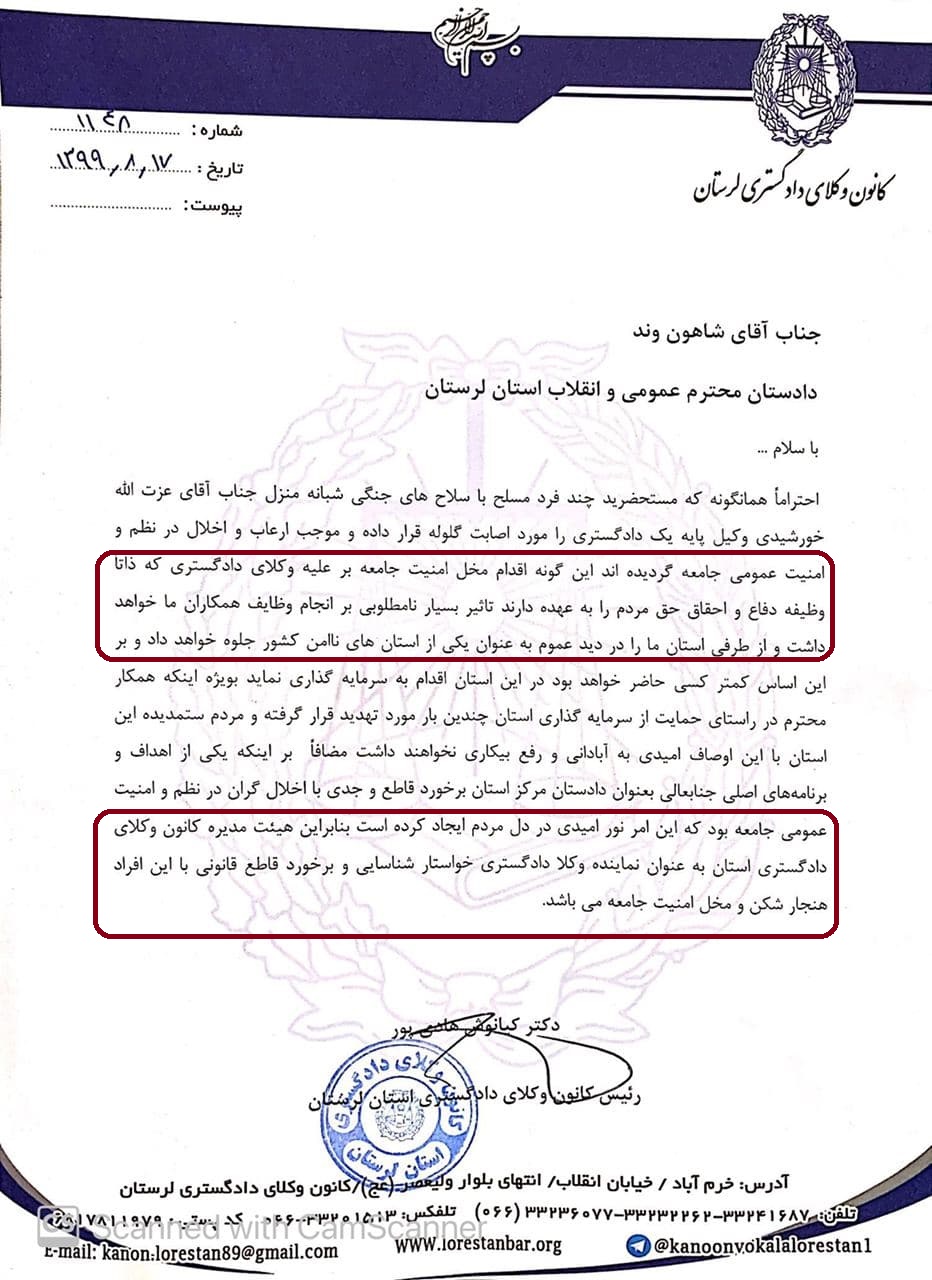 نامه رییس کانون وکلای لرستان به دادستان خرم آباد در خصوص سوء قصد به عزت الله خورشیدی