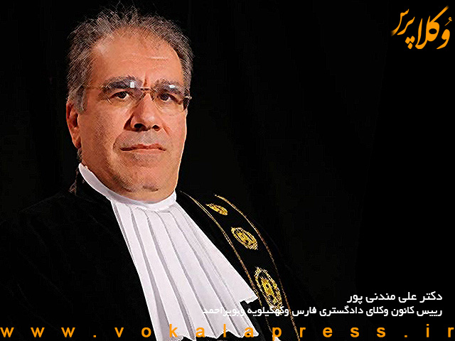 دکتر علی مندنی پور رییس کانون وکلای دادگستری فارس