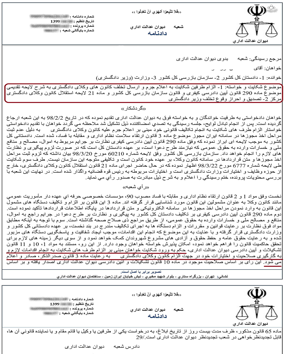  رأی منتشر شده در خبرگزاری فارس درباره الزام دادستان کل کشور و وزارت دادگستری به اعلام جرم علیه کانون وکلای دادگستری