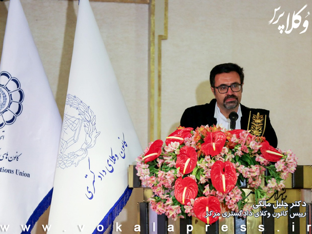 سخنرانی دکتر جلیل مالکی رییس کانون وکلای دادگستری مرکز در سی و هفتمین همایش اسکودا در اصفهان