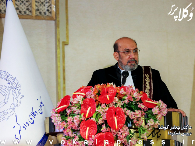 سخنرانی دکتر جعفر کوشا رییس اسکودا در سی و هفتمین همایش اسکودا در اصفهان