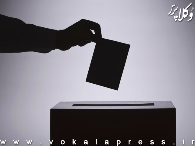 نتیجه انتخابات اولین دوره هیأت مدیره کانون وکلای خراسان شمالی مشخص شد