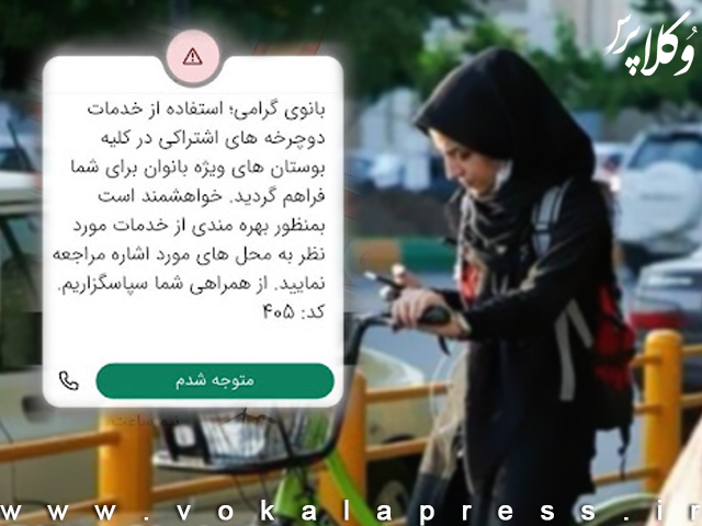 واکنش شورای شهر مشهد به محروم شدن بانوان از حق استفاده از دوچرخه اشتراکی بایدو