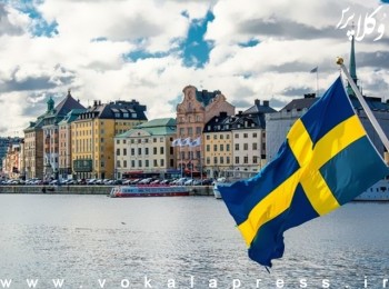 اجرای قانون جدید مهاجرتی در سوئد و سخت تر شدن اعطای اقامت دائم در این کشور