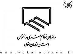انتخابات سازمان نظام مهندسی خراسان رضوی به صورت آنلاین برگزار می‌ شود