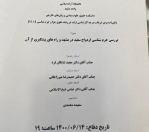 پایان نامه کارشناسی ارشد وکیل سعیده محمدی - عکس از حساب اینستاگرام دکتر عباس شیخ الاسلامی