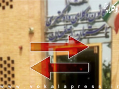 بقای عضویت وکیل سیامک اکبری در هیات مدیره کانون وکلای اصفهان
