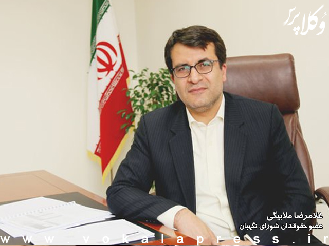 غلامرضا ملابیگی به عنوان عضو حقوقدان شورای نگهبان انتخاب شد