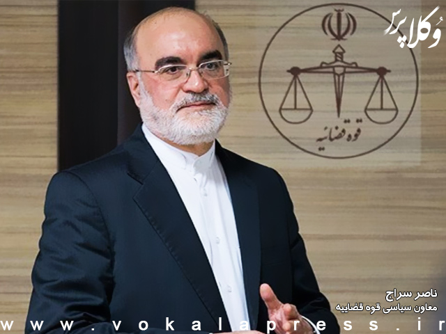 ناصر سراج معاون سیاسی رییس قوه قضاییه شد