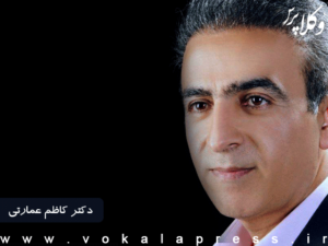 دکتر محمدکاظم عمارتی