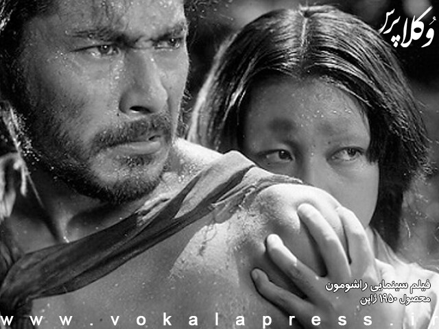 نگاهی کوتاه به فیلم «راشومون» و تأثیر آن در علم حقوق و روانشناسی