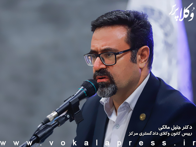 جلیل مالکی: وزیر دادگستری برای حذف مواد نافی استقلال وکیل در آیین‌نامه جدید واسطه شود