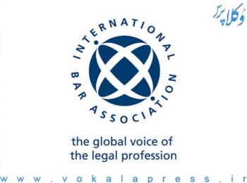 اتحادیه بین المللی وکلای دادگستری (IBA) حمله روسیه به اوکراین را محکوم کرد