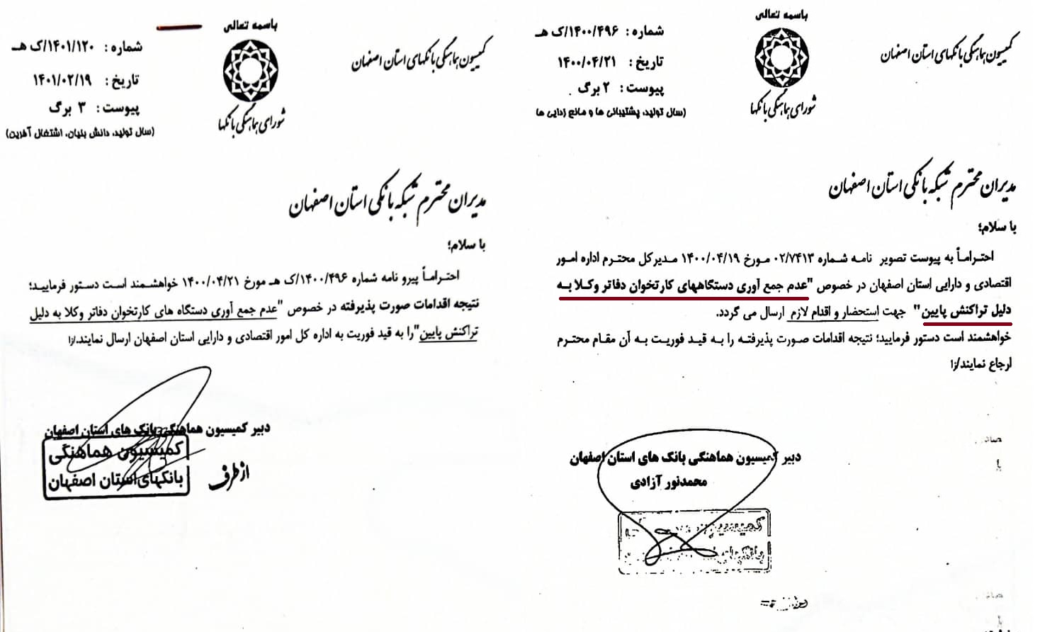  نامه حذف حد نصاب تعداد و مبلغ تراکنش برای دستگاه های کارتخوان دفاتر وکلا در استان اصفهان