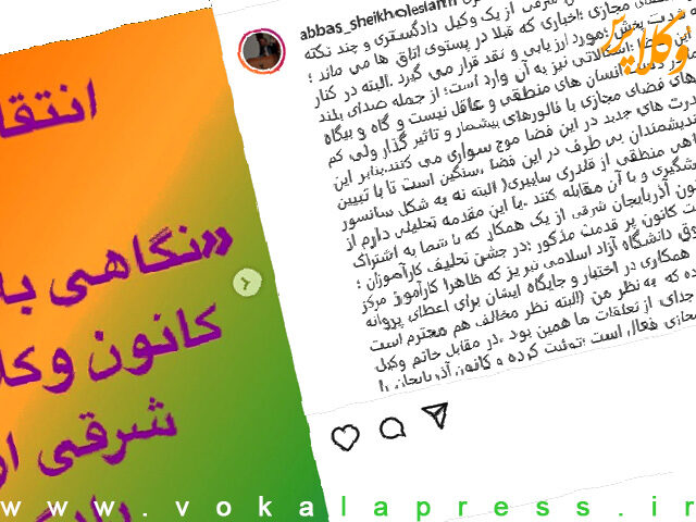 شیوه نامه معیار اخلاق حرفه ای وکلا در خصوص فضای مجازی دکتر عباس شیخ الاسلامی