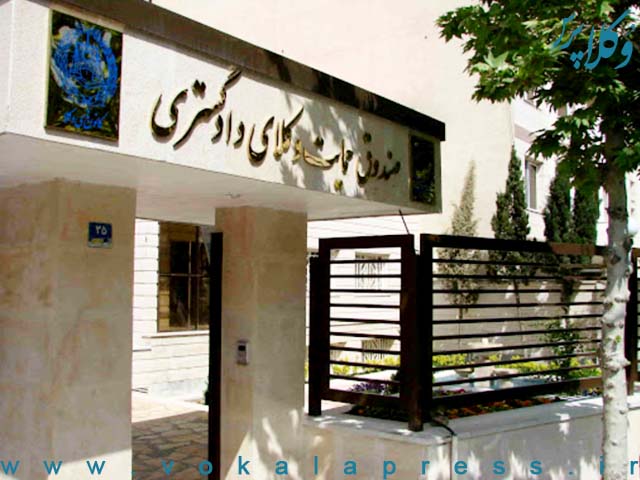 مجمع عمومی صندوق حمایت وکلا 7 مرداد در تهران برگزار خواهد شد + دستور جلسه