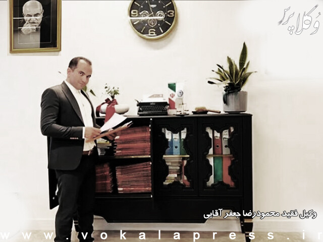 کمیسیون کانون وکلای مرکز در حال تلاش برای پیگیری پرونده قتل وکیل جعفرآقایی در تهران است