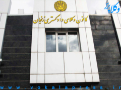 پیشنهاد رئیس کانون وکلای زنجان برای ایجاد « اتحادیه سراسری وکلای دادگستری »