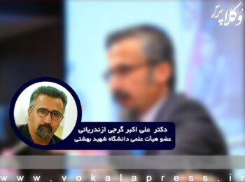 علی اکبر گرجی : رئیس قوه قضائیه سریعتر به قانون‌شکنی عدم توجه به قانون جرم سیاسی پایان دهد