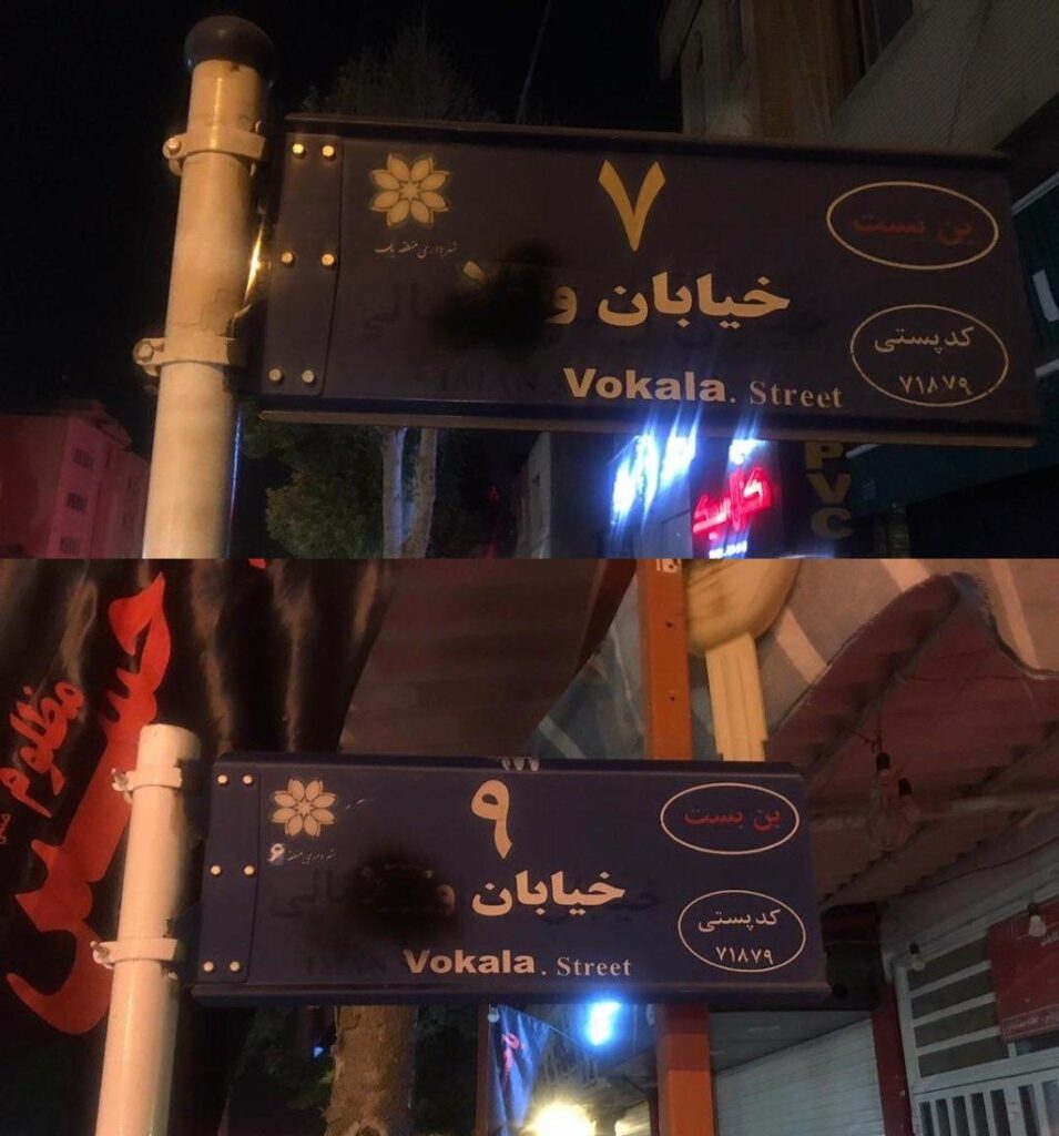 مخدوش سازی خیابان وکلا در شهر شیراز