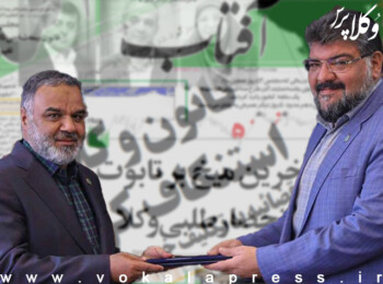 منصور مظفری ، مدیر مسئول روزنامه آفتاب یزد ، سردبیر نشریه مرکز وکلای قوه قضاییه شد