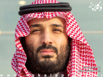 مصونیت بن سلمان در پرونده قتل خاشقجی