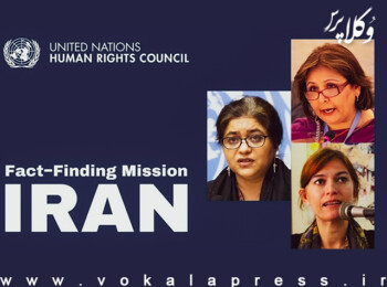 نگاهی به سوابق سه وکیل حاضر در کمیته حقیقت یاب شورای حقوق بشر سازمان ملل برای ایران