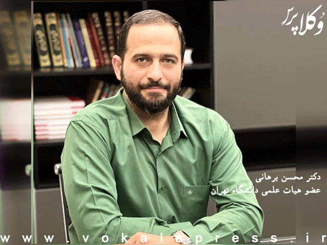 معاون دانشگاه تهران: پرونده جذب «محسن برهانی» هنوز در حال بررسی است