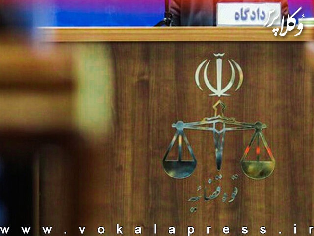 رئیس دادگستری استان البرز: متهمان جرایم علیه امنیت حق دارند هر وکیلی را به دادگاه معرفی کنند