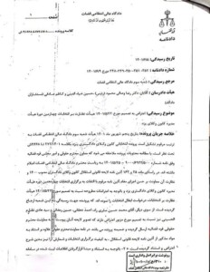 متن رای دادگاه عالی انتظامی قضات درباره انتخابات کانون وکلای یزد