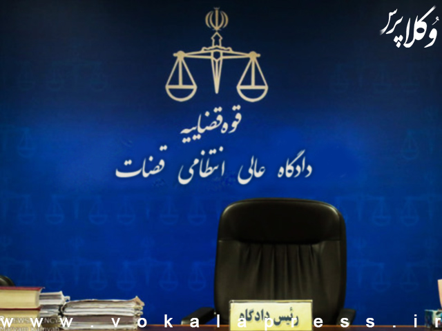 محکومیت کانون وکلای زنجان به صدور پروانه کارآموزی وکالت علی‌رغم مخالفت مرجع امنیتی + تصویر دادنامه