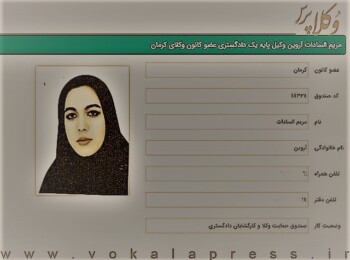 توضیحات دادستان سیرجان درباره درگذشت وکیل مریم السادات آروین