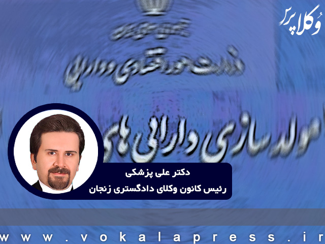 رئیس کانون وکلای زنجان: زین پس مصونیت مولدسازان را نیز به مبحث «مصونیت» در درس آیین دادرسی کیفری اضافه کنید