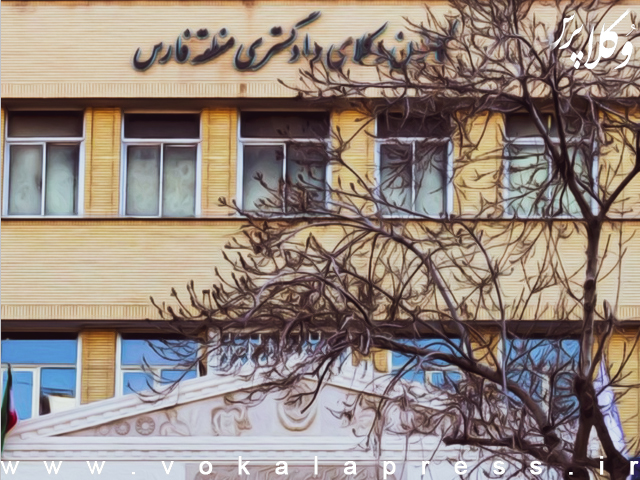کانون وکلای فارس از تصمیم عدم برگزاری جشن استقلال عدول کرد